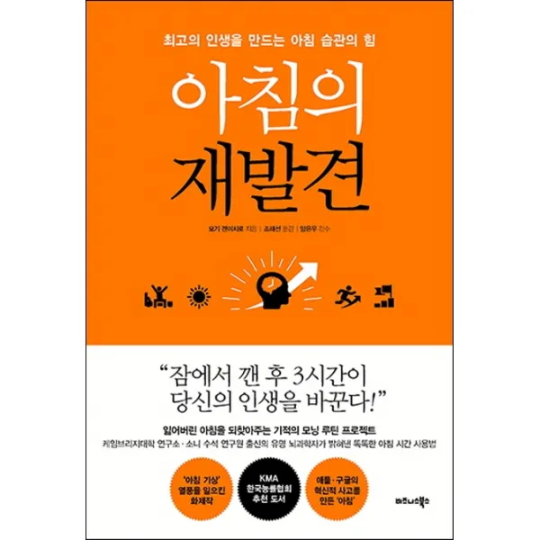 아침의 재발견:최고의 인생을 만드는 아침 습관의 힘, 비즈니스북스