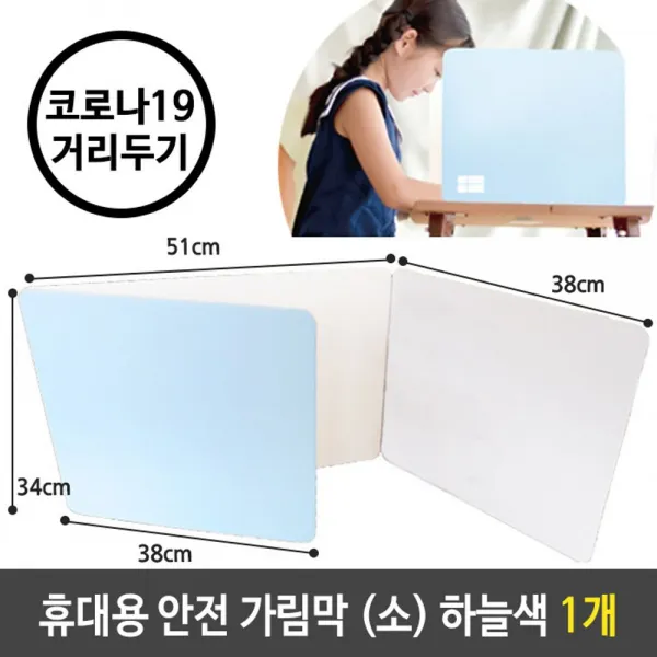 간편한 개인 위생 방역 비말 방지 용품 칸막이 가림막 파티션 학원 회사 면담 다용도 활용 + Partition 40A