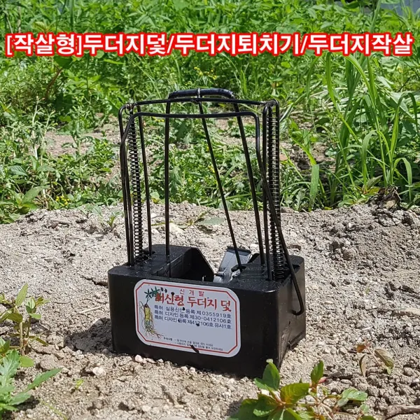 한누리팜마트 [작살형]두더지덫 두더지퇴치기 두더지작살, 1개