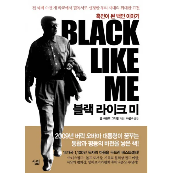 블랙 라이크 미:흑인이 된 백인 이야기, 살림