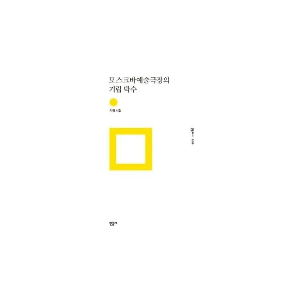 밀크북_2 모스크바예술극장의 기립 박수, One color | One Size@1