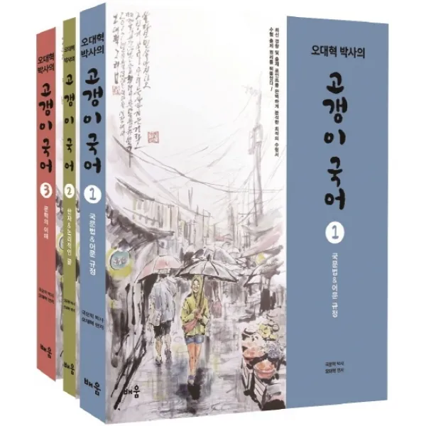 오대혁 박사의 고갱이 국어 세트(2020), 배움