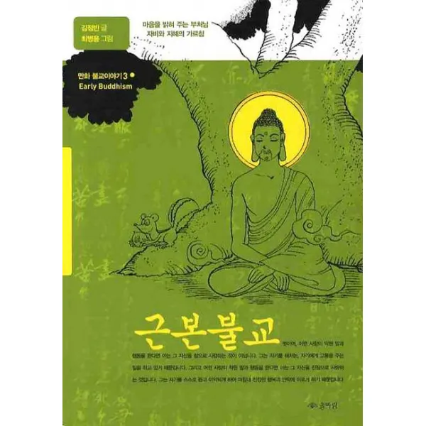 근본불교, 솔바람