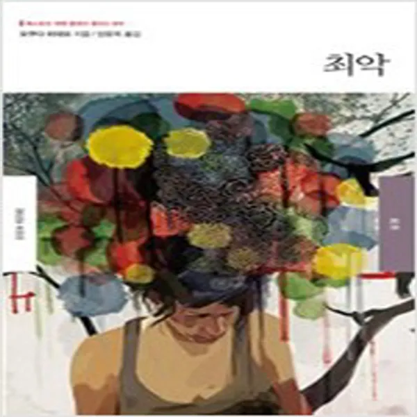 새책 최악