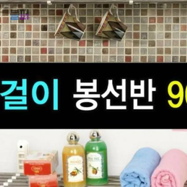 벽걸이 봉선반 900 그릇 건조대 설거지 접시 물빠짐 2단식기 스텐식기 기둥식식기 식기1단
