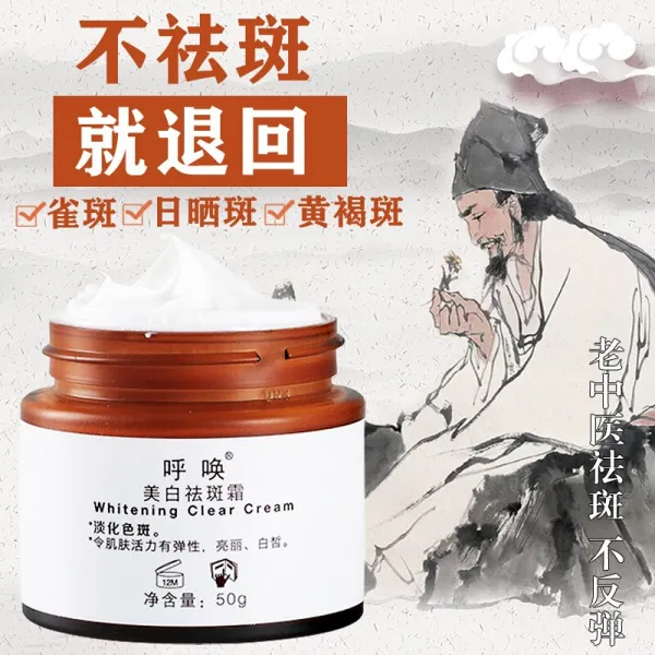 노중의는 미백주근깨 제거 서리남자 천연 한약초 주근깨 희석 멜라닌 색소 제거 주근깨 햇볕에 검버섯 제거 노인유전적 차황면 제거 제품 정
