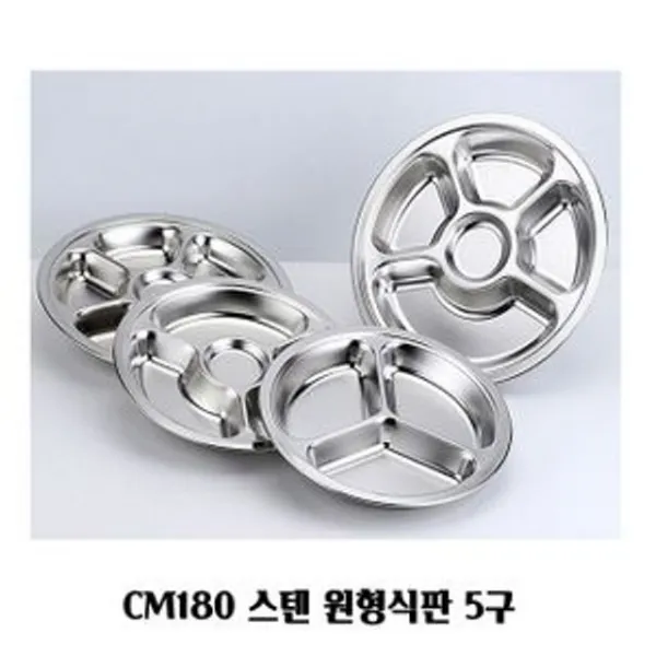 [2개묶음 할인]CM180 스텐 원형식판 5구 캠핑식기 나눔접시 배식판 JWK-70527 캠핑식판 스텐그릇