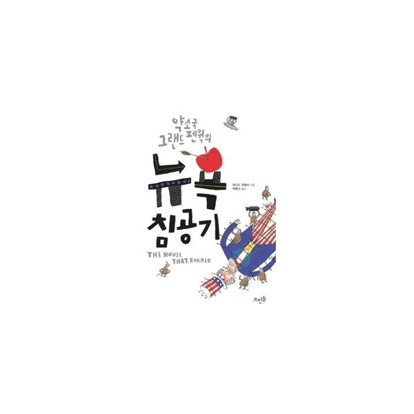 밀크북_2 약소국 그랜드 펜윅의 뉴욕 침공기, One color | One Size@1