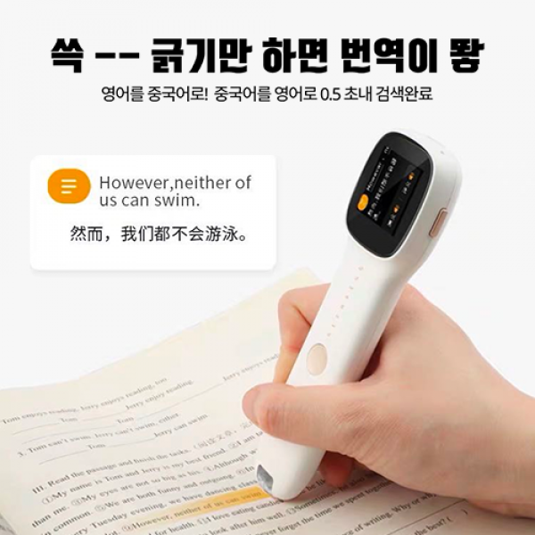 중국어 어학공부 펜 - 자동번역 펜 - 획순, 사자성어, 단어 뜻풀이