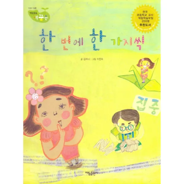 한 번에 한 가지씩:세이펜 적용, 태동출판사
