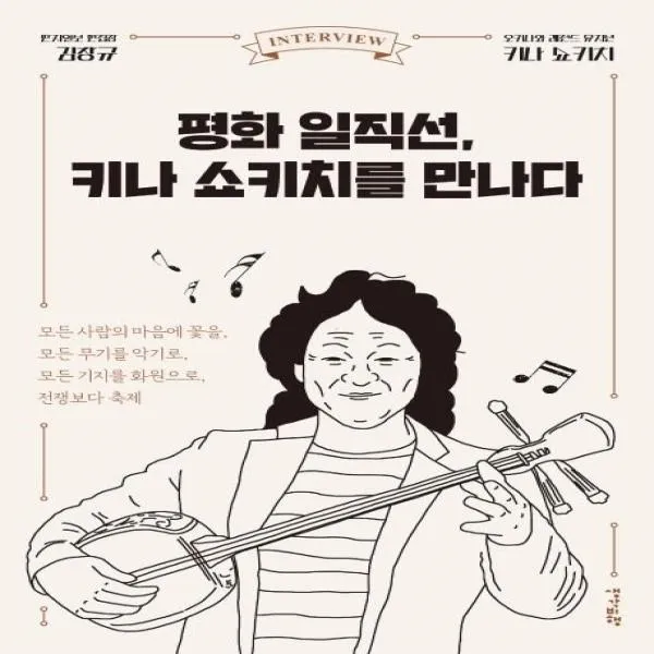 웅진북센 평화 일직선 키나 쇼키치를 만나다, One color | One Size@1