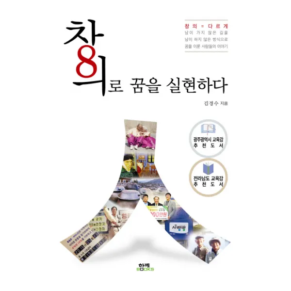 창의로 꿈을 실현하다, 함께북스