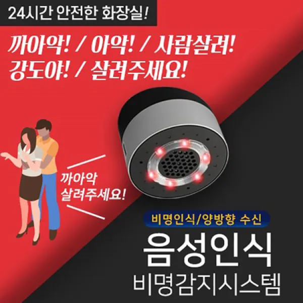 [복사]비명감지비상벨 A구성,비명인식비상벨,양방향 음성통화 비상벨,양방향통화비상벨시스템,비명감지시스템, 상세페이지 참조