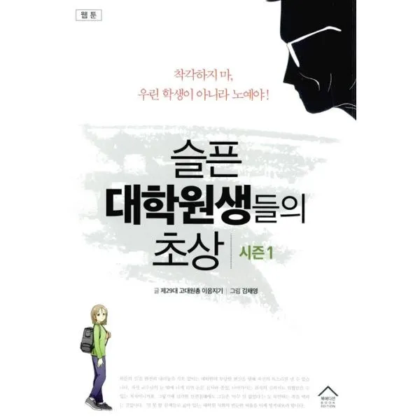 밀크북_2 슬픈 대학원생들의 초상, One color | One Size@1