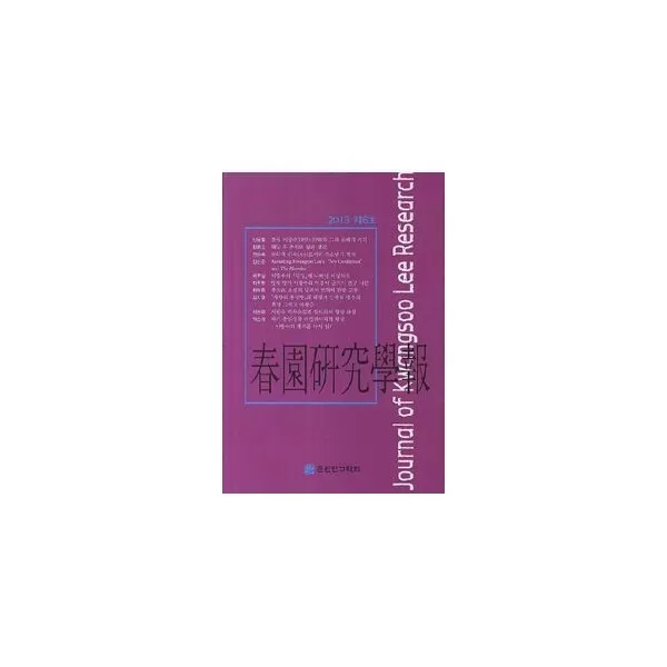 밀크북_2 춘원연구학보 2013 제6호, One color | One Size@1