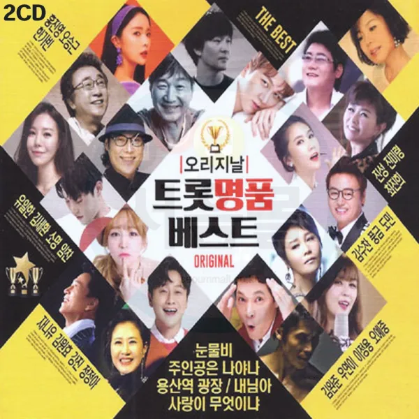 2CD 오리지날 트롯명품베스트-최신 트로트 오승근 진미령 진성 홍진영 한가빈 최진희 김세환 강진 정정아