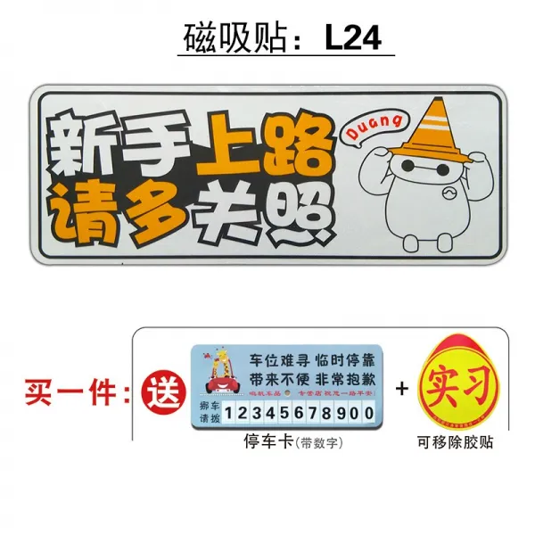 마그네틱 풋내기 운전 역광 개성 크리에이티브 여성 운전자 자동차 통일 인턴차 스티커 부착, L24스티커