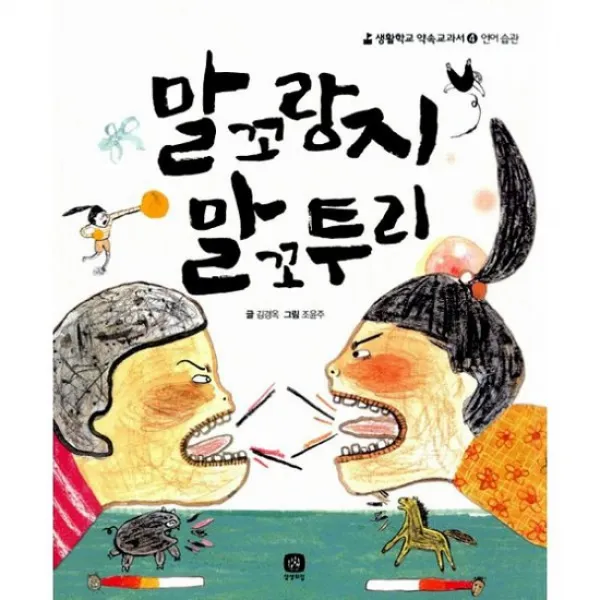 말꼬랑지 말꼬투리