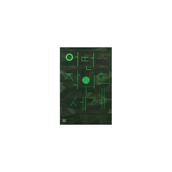 밀크북_2 어떤 작위의 세계, One color | One Size@1