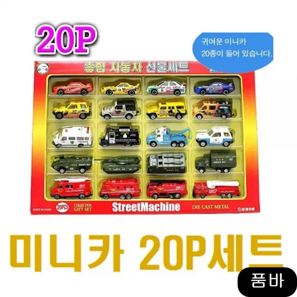 견인차 종합자동차선물20P세트 RC 작동완구 군용차