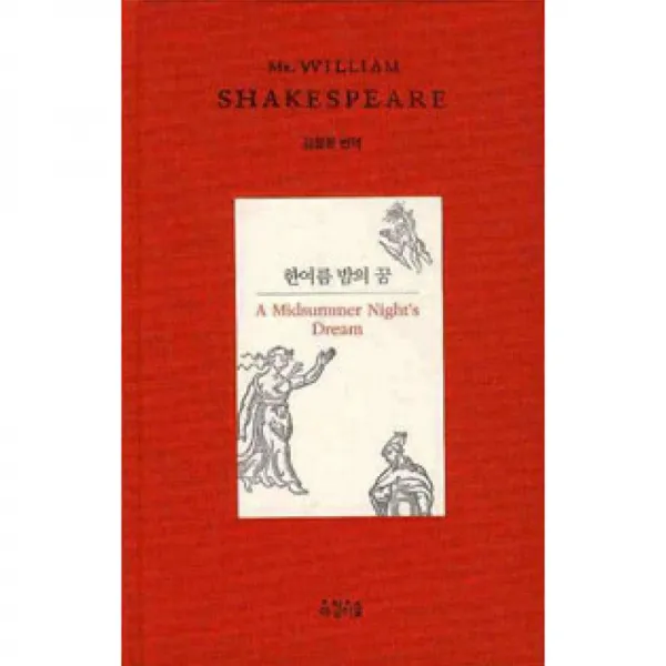 아침이슬 한 여름 밤의 꿈