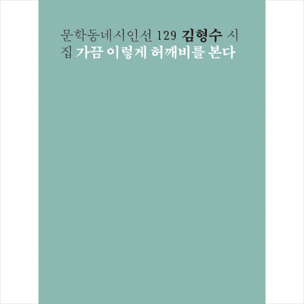 가끔 이렇게 허깨비를 본다 +미니수첩제공