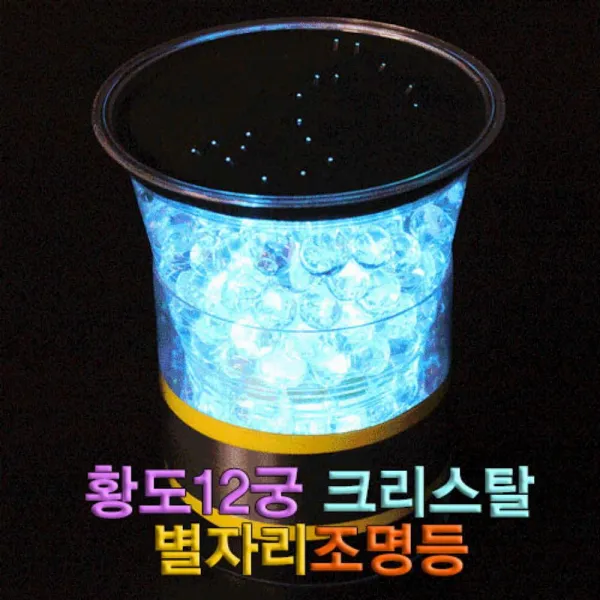 황도12궁 크리스탈 별자리조명등 5인용 과학키, 1