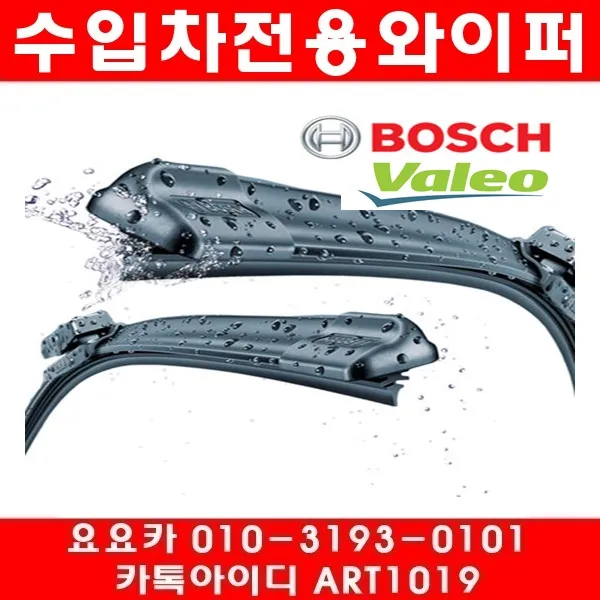 요요카 뷰익 파크애비뉴 와이퍼(좌우)(91~05년)윈도우브러쉬
