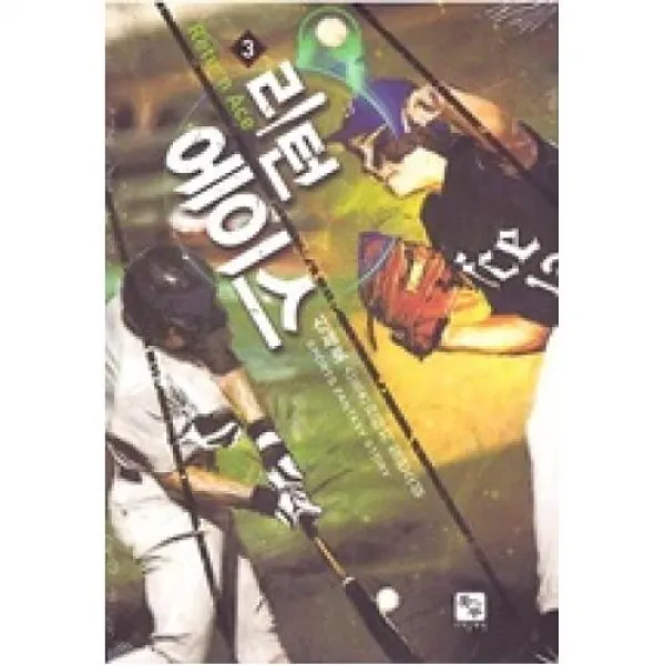 잡종 능력자 6, 북두