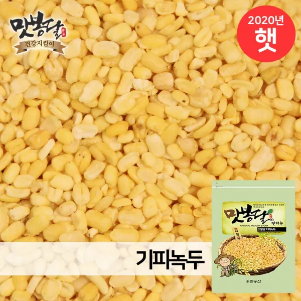 맛봉달 2020년 기피녹두 깐녹두 수입녹두 수입산 (중국산), 1개, 1kg