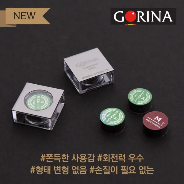 당구팁 손질이 필요 없는 고리나 노프레스팁