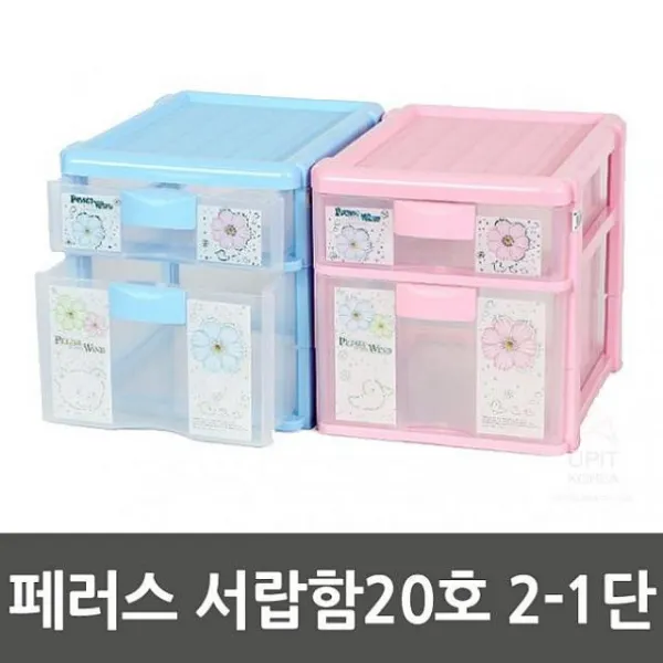 윤성커뮤니케이션 페러스 서랍함 20호 2-1단 플라스틱 서랍장