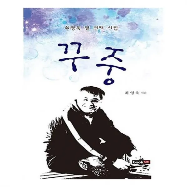 유니오니아시아 꾸중