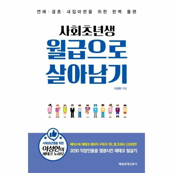 이노플리아 사회초년생 월급으로 살아남기 One Color | One Size@1