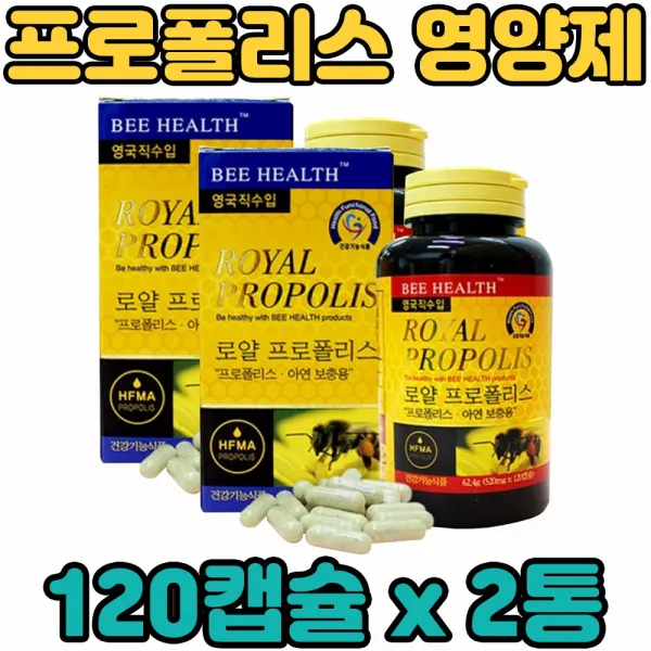 로얄 젤리 비 꿀 벌 프로폴리스 추출 물 산화 아연 Royal Propolis 플라보노이드 맥주효모 분말 가루 파우더 종합 복합 멀티 대용량 기능성 캡슐 영양제 보충제 보조제, 2통, 120캡슐