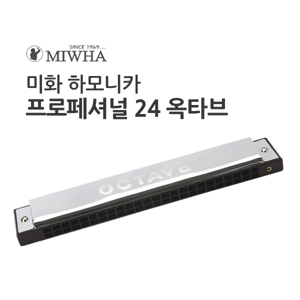 미화 24홀 트레몰로 하모니카 프로페셔널24 옥타브 C C#, 프로페셔널24 옥타브 C샵