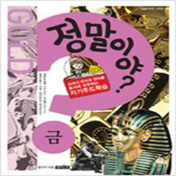 (새책) 정말이야 금