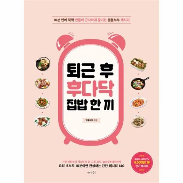 유니오니아시아 퇴근 후 후다닥 집밥 한 끼