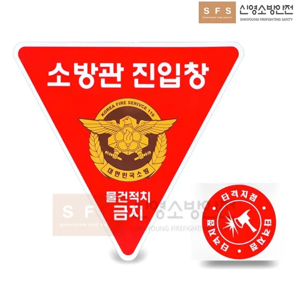 소방관 진입창 반사광 스티커 타격지점 양면디자인 창문부착형