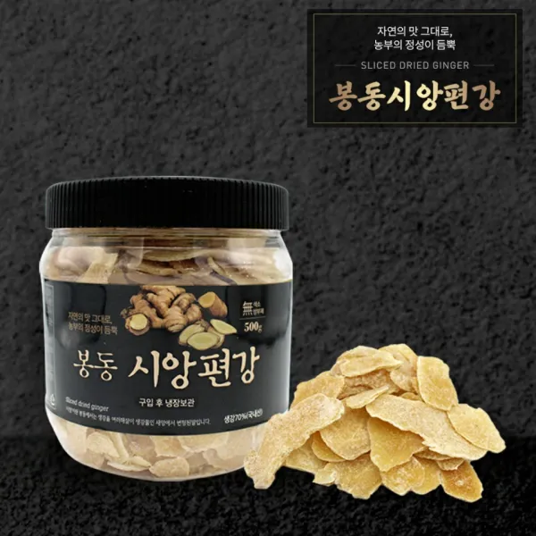 봉동시앙편강 500g / 수제 생강편 생강 과자 봉동참편강 봉동편강