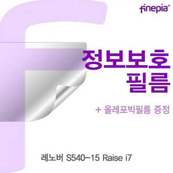 디자인그룹 티에스 레노버 S540 15 Raise I7 Privacy정보보호필름 일반모니터용 보안필름 해당상품