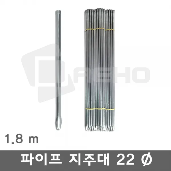 파이프지주대 동물방지망 울타리망 노루망 텃밭망 지지대 식물 고추 토마토 묘목 휀스 지주대 굵기22mm 길이1.8m, 1.8m×20개