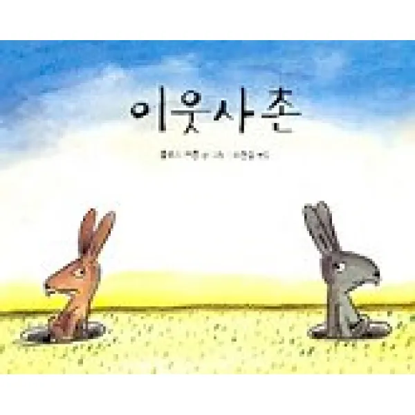 이웃사촌, 파랑새어린이