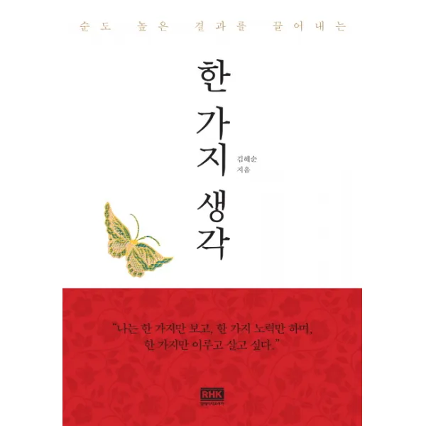 한 가지 생각:순도 높은 결과를 끌어내는, 알에이치코리아