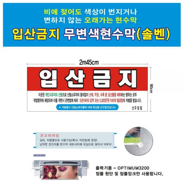 [쇼핑은 스마트팝]입산금지 솔벤현수막(솔벤) 245-90>>ShoppingWell@smartpop!*!