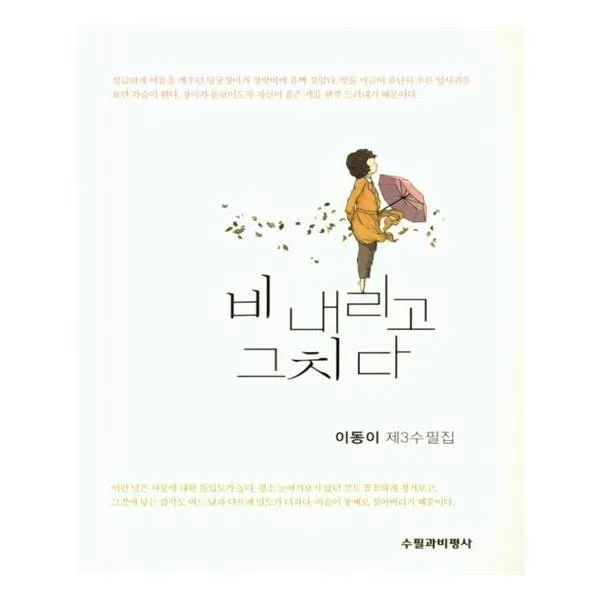 [수필과비평사] 비 내리고 그치다
