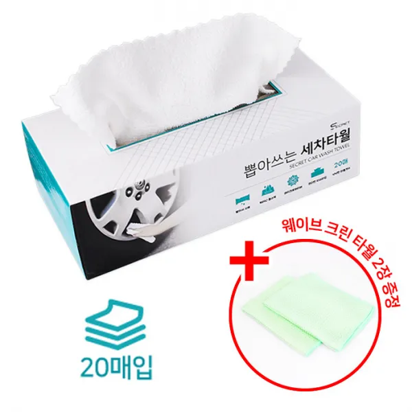 (PMC)무배 시크릿 뽑아쓰는 세차타월 20매 세차타올2매사은품, 뽑아쓰는세차타월+세차타월2매 사은품