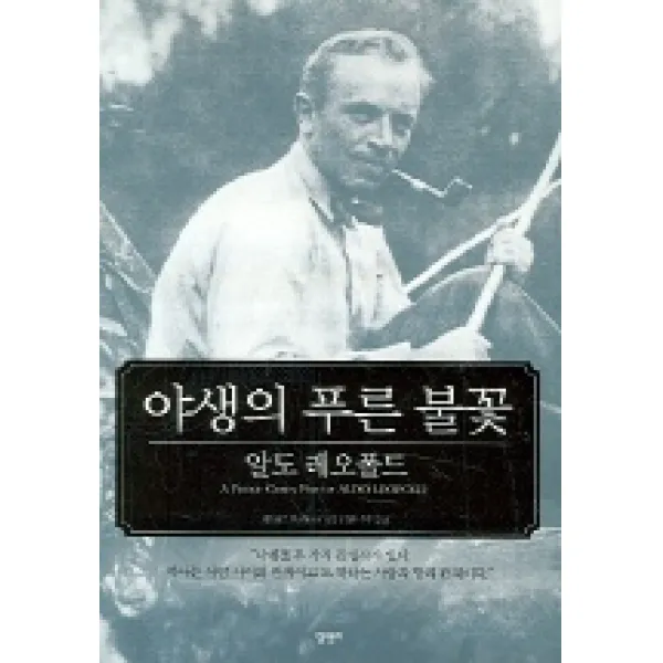 야생의 푸른 불꽃, 달팽이출판