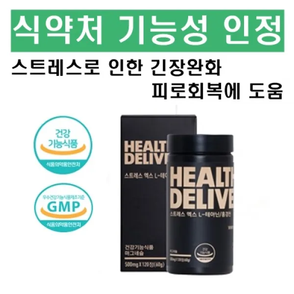 스트레스 영양제 테아닌 홍경천 신경안정 불안 잠잘오는법 불면증 수면에좋은 마그네슘 120정, 1개