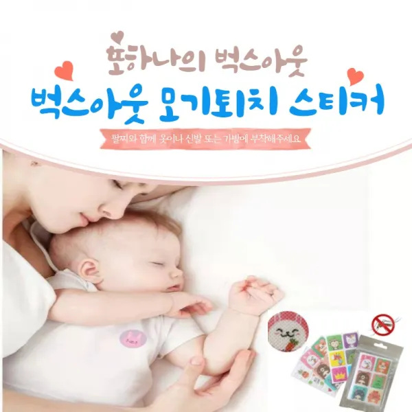 우주몰 벅스아웃 향기밴드(30p) 또는 썸머패치 향기스티커 (120매입)